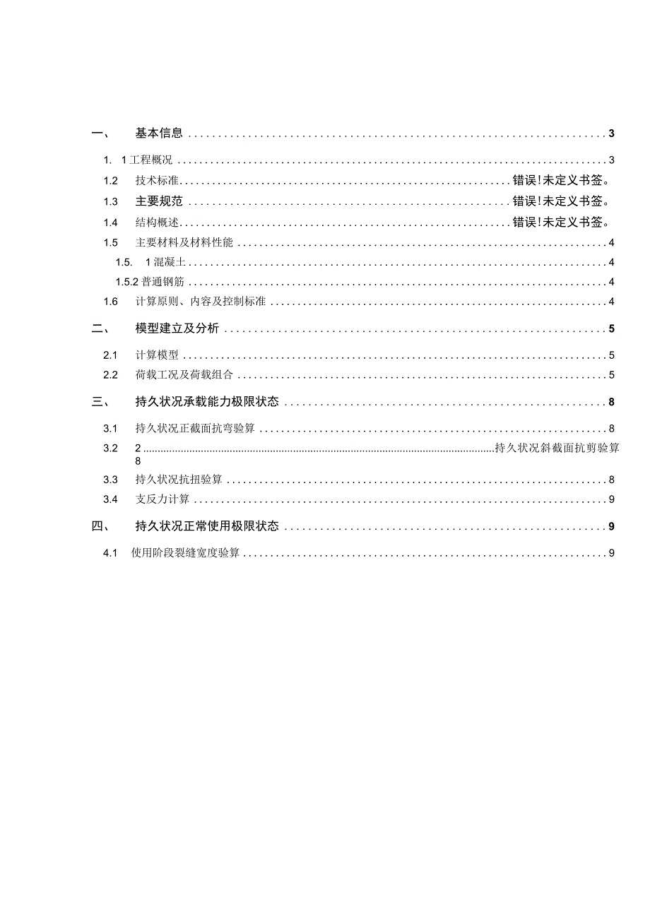 乌鸡沟桥1×20m钢筋混凝土现浇箱梁结构计算书.docx_第2页