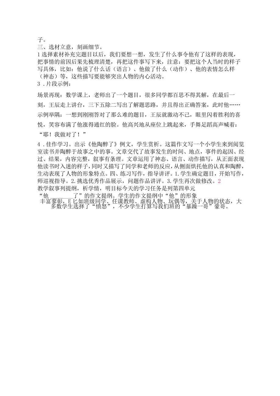 习作五下第四单元公开课.docx_第2页