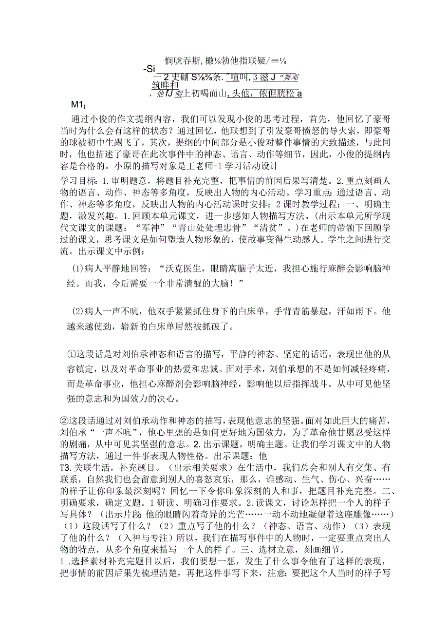 习作五下第四单元公开课.docx_第3页