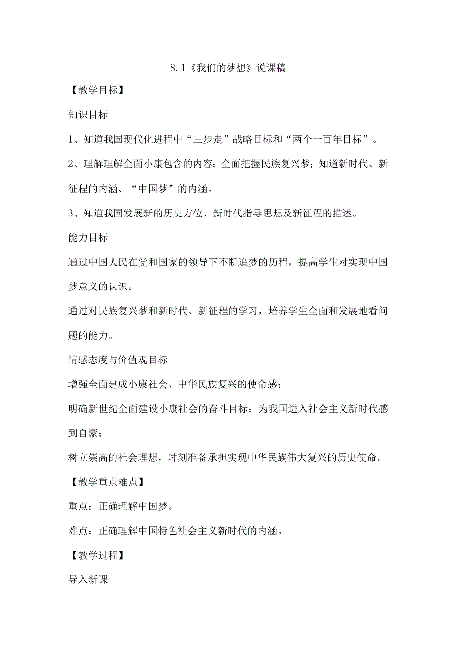 九年级道德与法治上册81 我们的梦想.docx_第1页