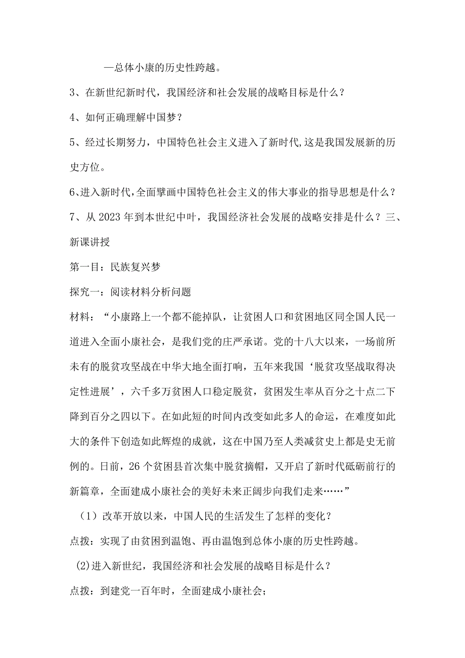 九年级道德与法治上册81 我们的梦想.docx_第3页