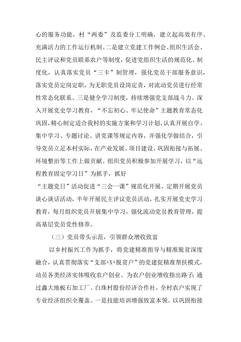 乡村党支部书记抓党建工作述职报告.docx_第2页