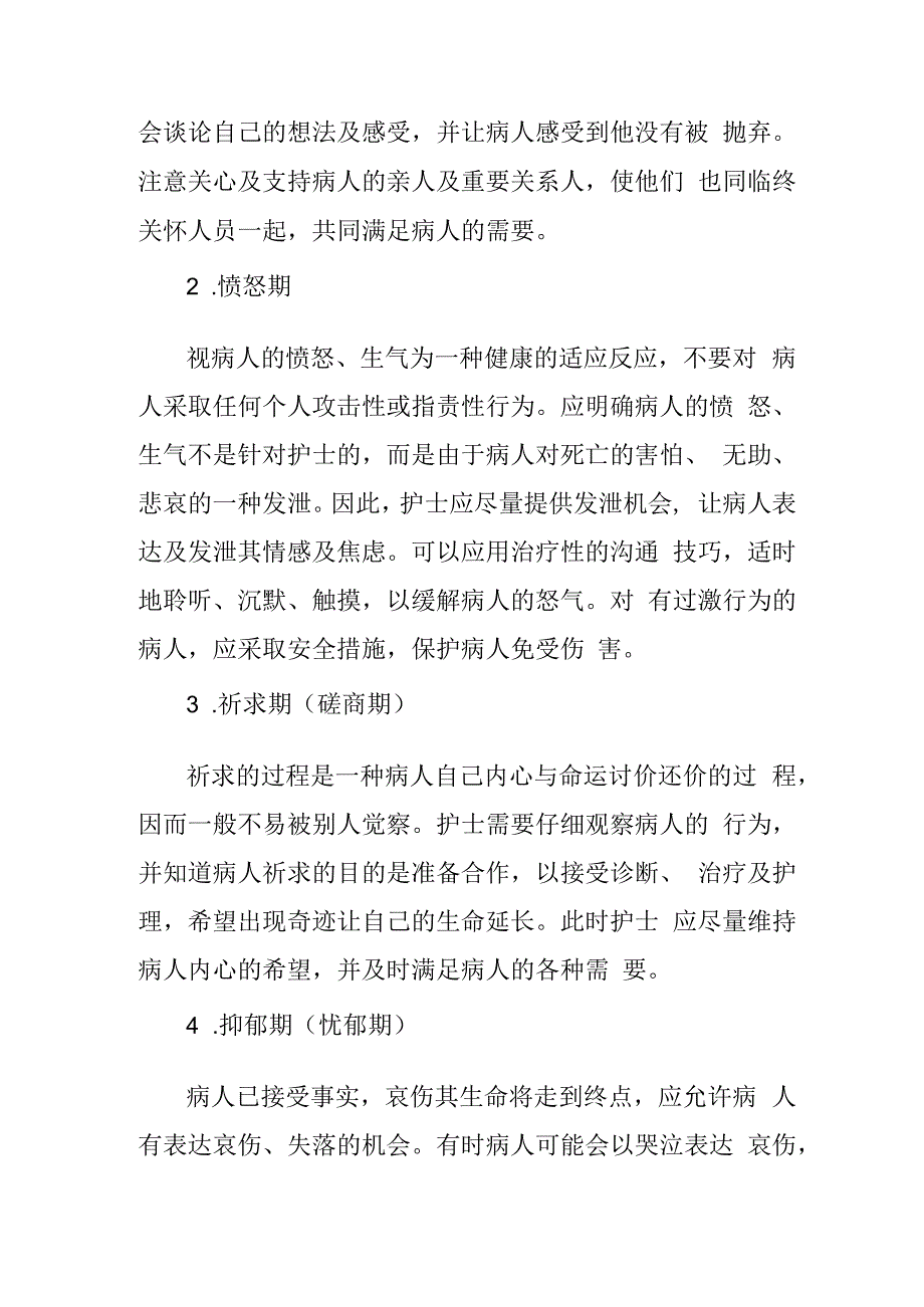 临终病人安宁疗护内容心理护理1316.docx_第2页