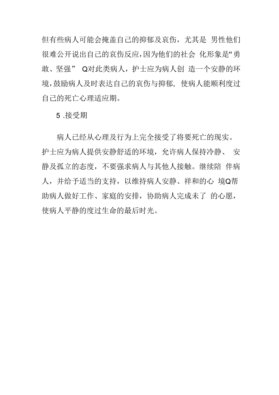 临终病人安宁疗护内容心理护理1316.docx_第3页