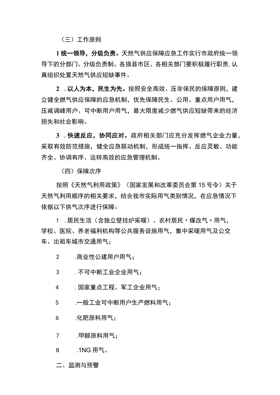 乌兰察布市天然气供应保障应急预案.docx_第2页