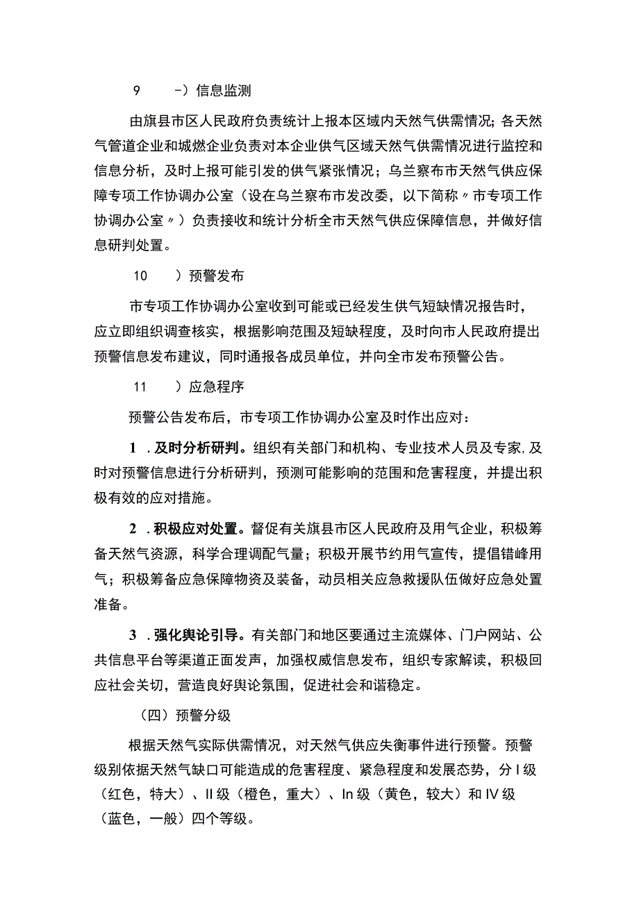 乌兰察布市天然气供应保障应急预案.docx_第3页