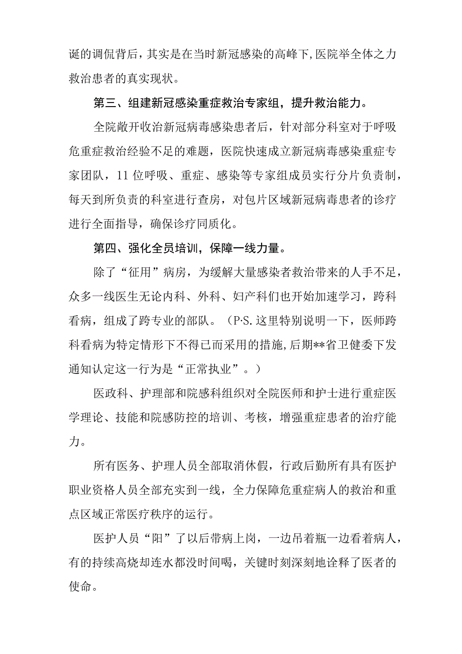 乙类乙管后新冠医疗救治经验交流材料20230312拟.docx_第3页