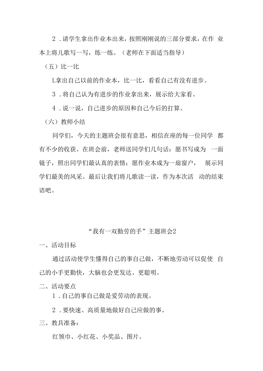 主题班会教案范例4篇.docx_第3页