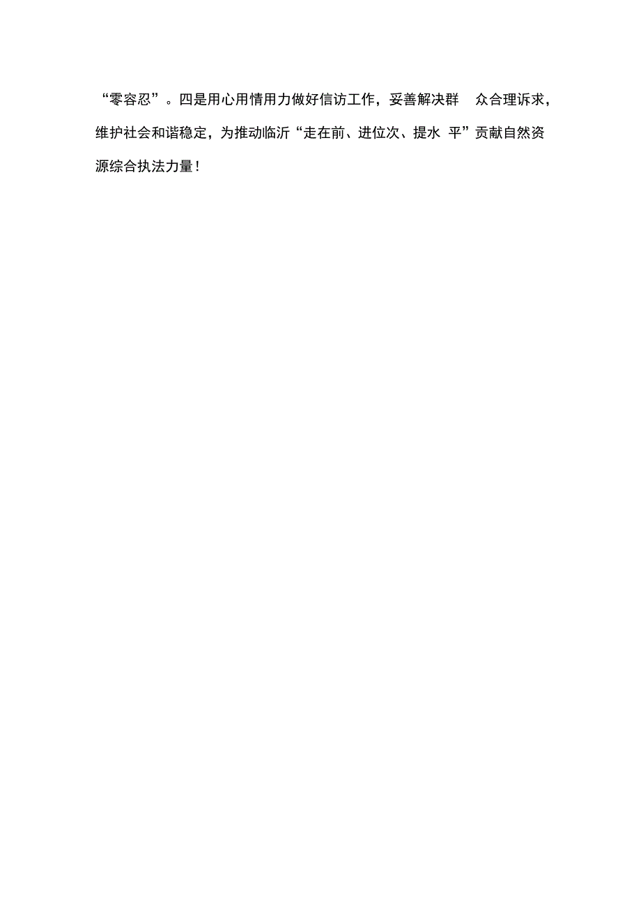 临沂市自然资源综合执法支队召开廉政警示教育大会.docx_第2页