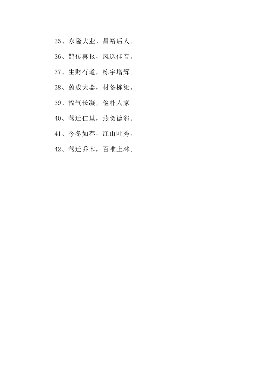 乔迁新居最佳祝福语8字.docx_第3页