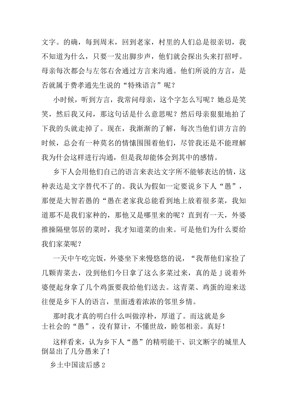 乡土中国读后感范文七篇.docx_第2页