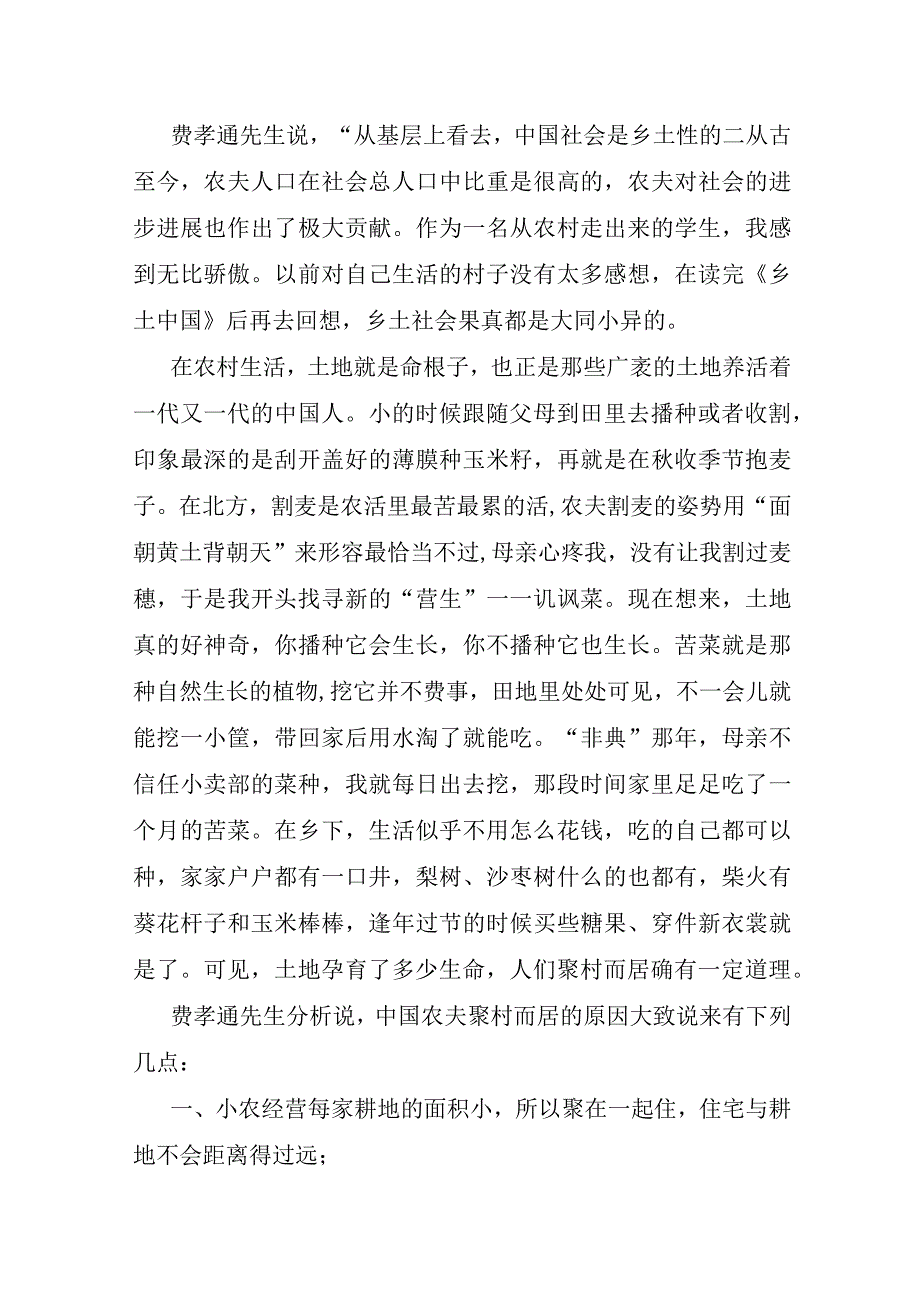 乡土中国读后感范文七篇.docx_第3页