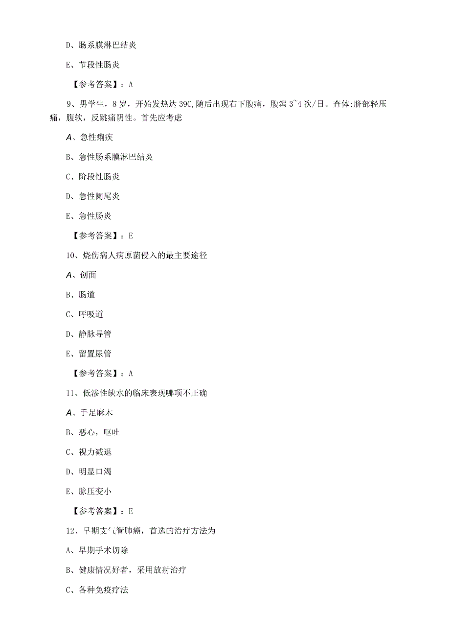 主治医师考试《外科》冲刺阶段真题甄选卷（含答案）.docx_第3页