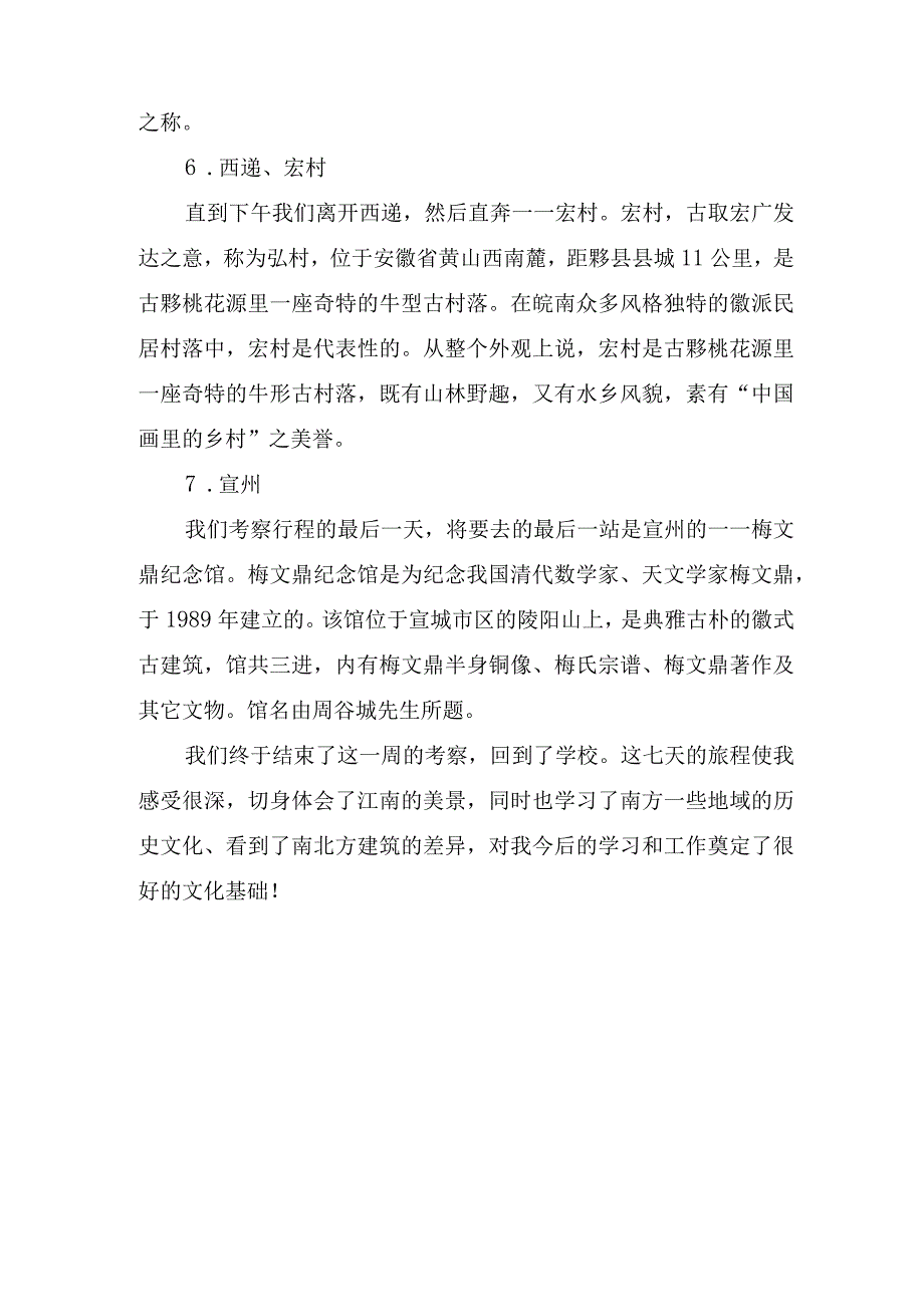 为期一周的艺术考察.docx_第3页