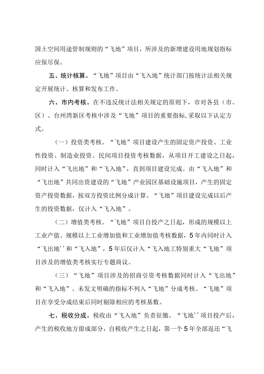 临港产业带飞地政策试行办法.docx_第2页