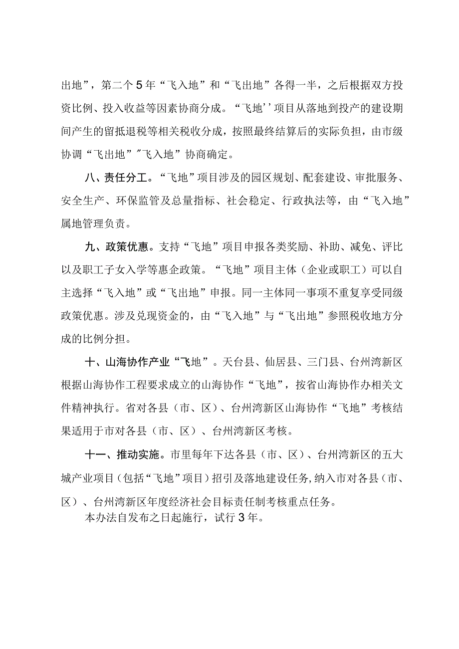 临港产业带飞地政策试行办法.docx_第3页