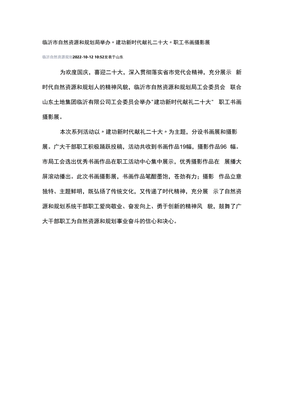 举办建功新时代献礼二十大职工书画摄影展.docx_第1页