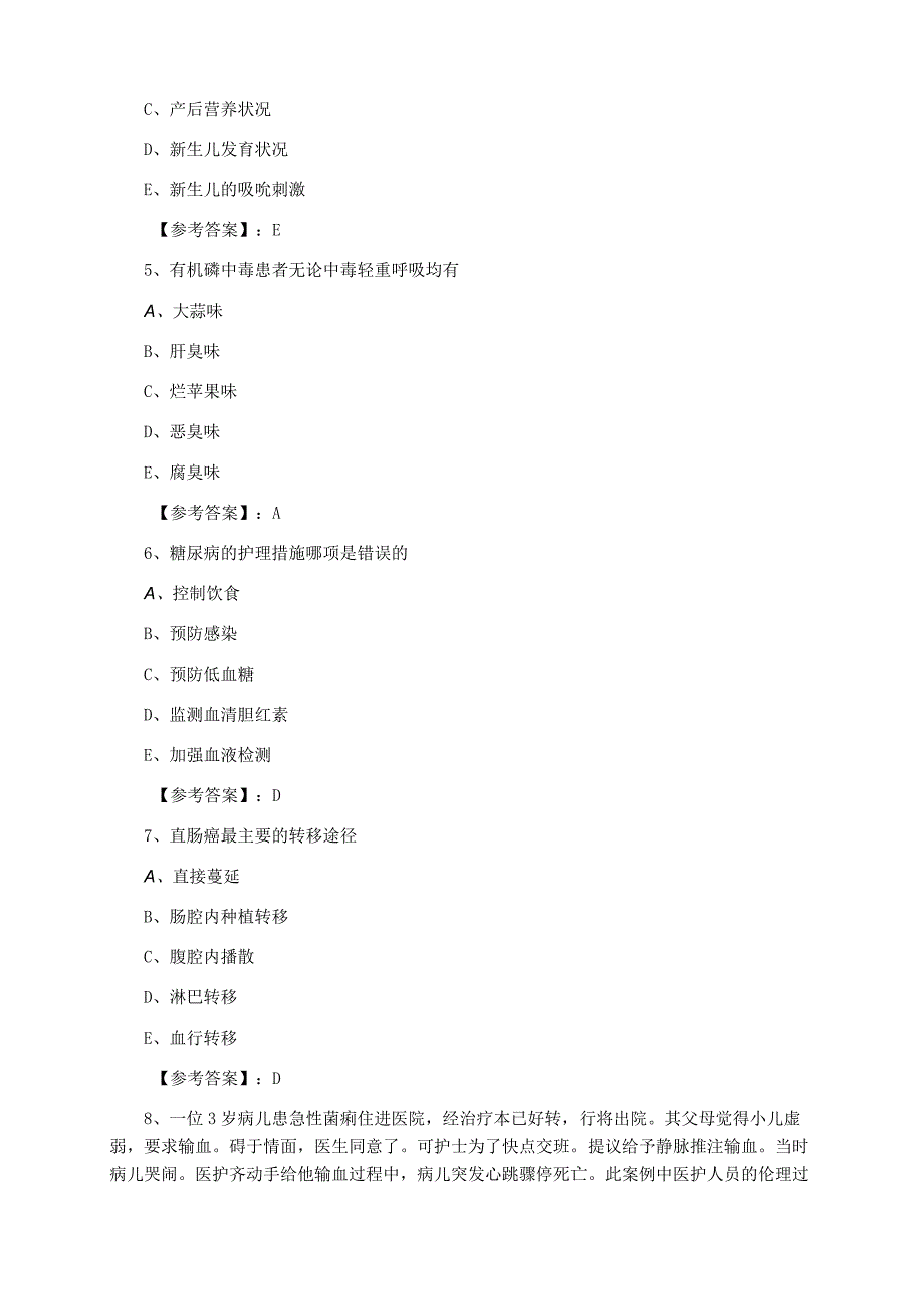 主管护师专业实践能力巩固阶段综合检测卷含答案.docx_第2页