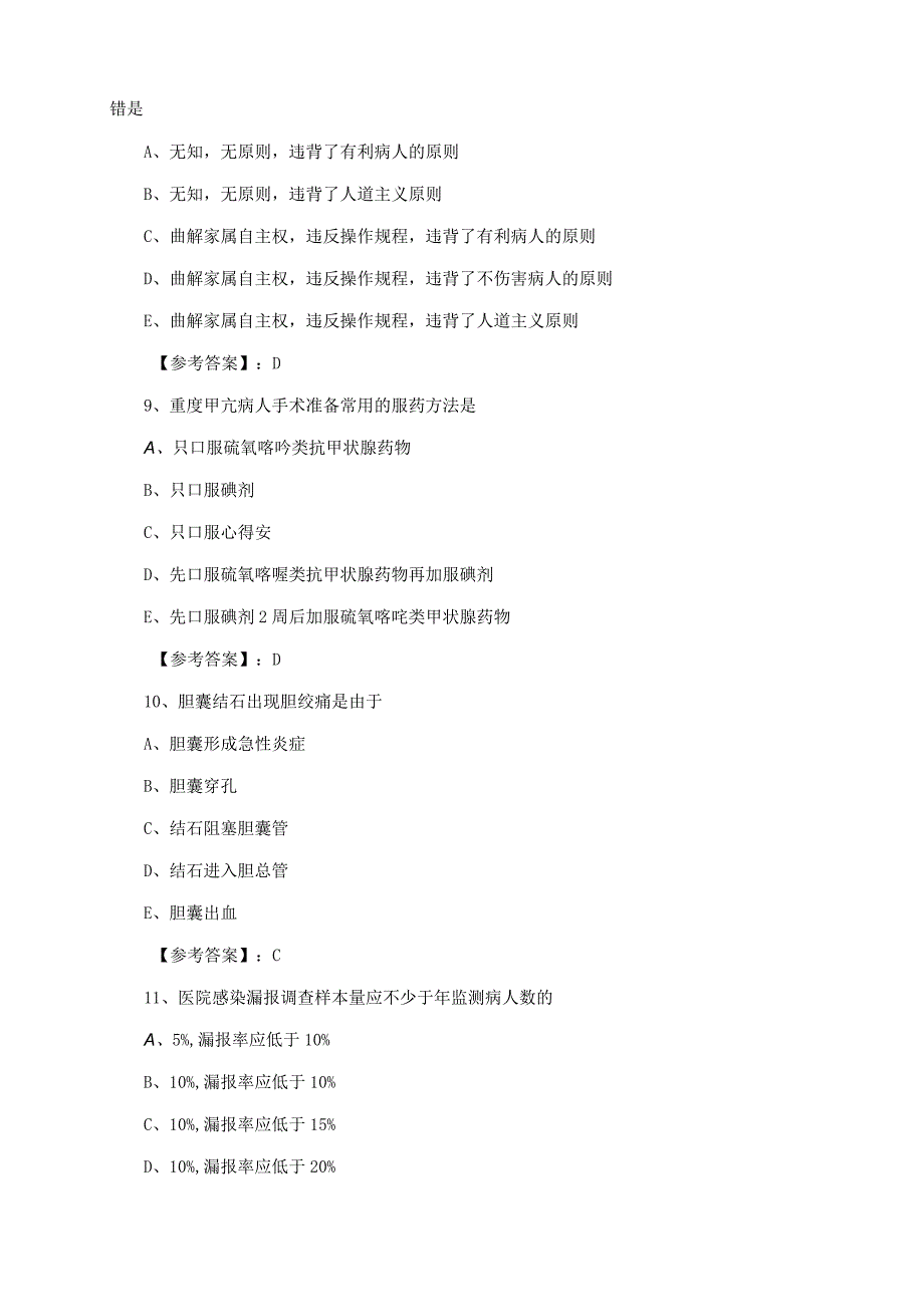 主管护师专业实践能力巩固阶段综合检测卷含答案.docx_第3页