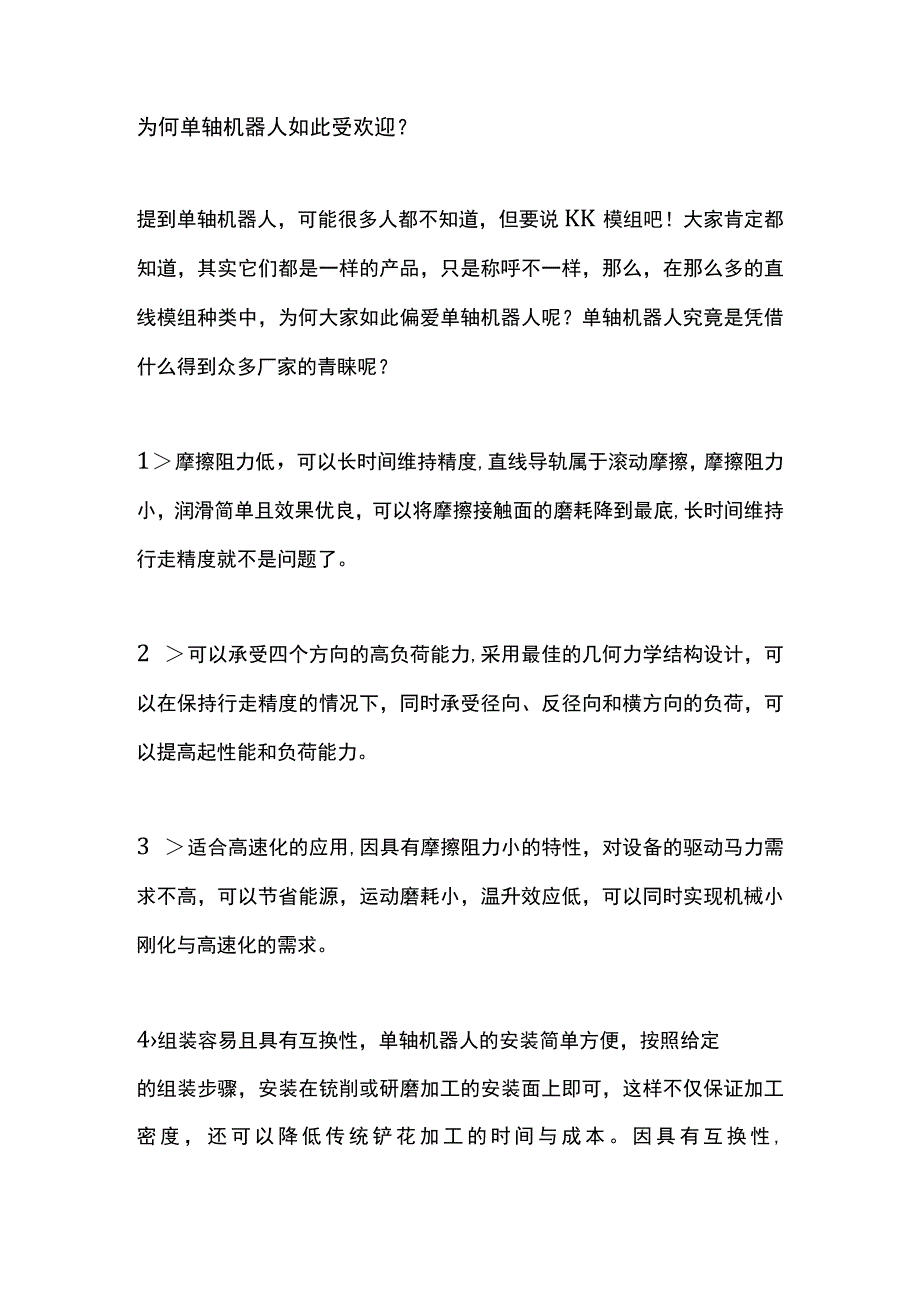 为何单轴机器人如此受欢迎？.docx_第1页