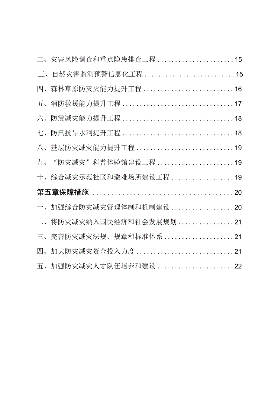 乌兰察布市十四五防灾减灾规划.docx_第3页