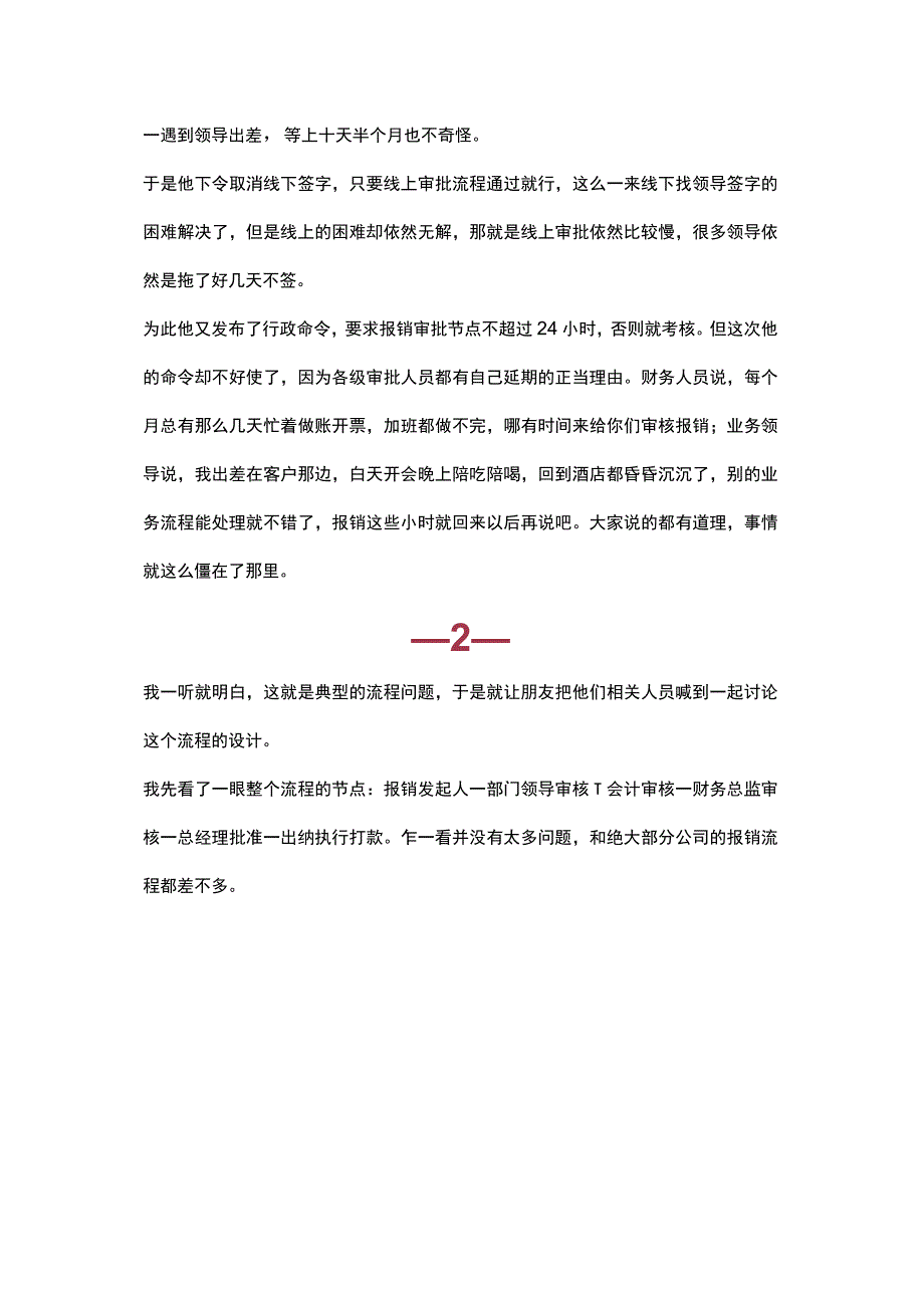 为什么公司总是强调流程而员工总是反感？.docx_第2页