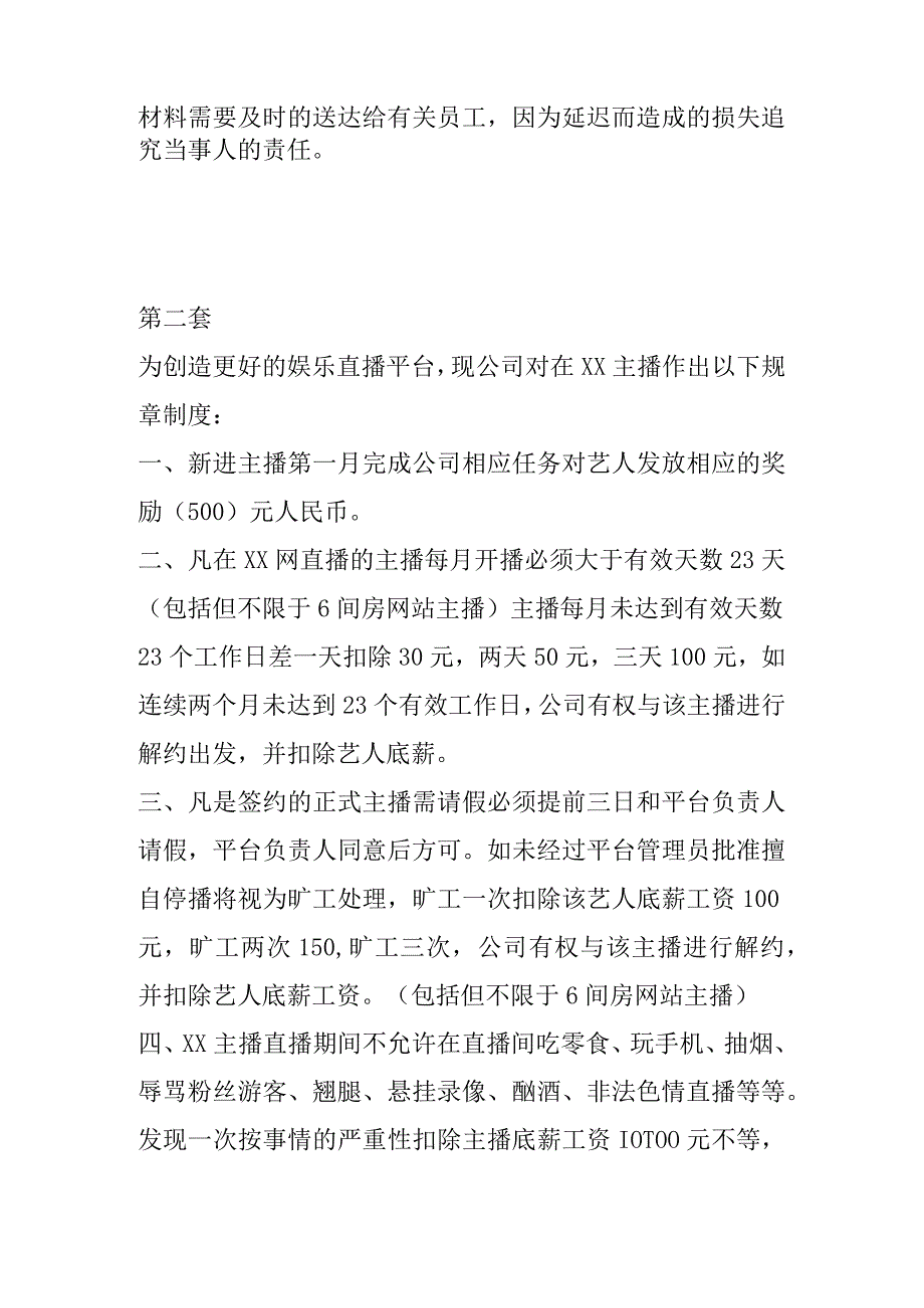 主播管理制度三套.docx_第2页