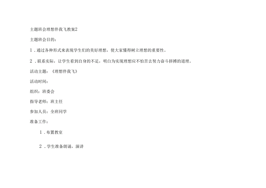 主题班会教案范文6篇.docx_第2页