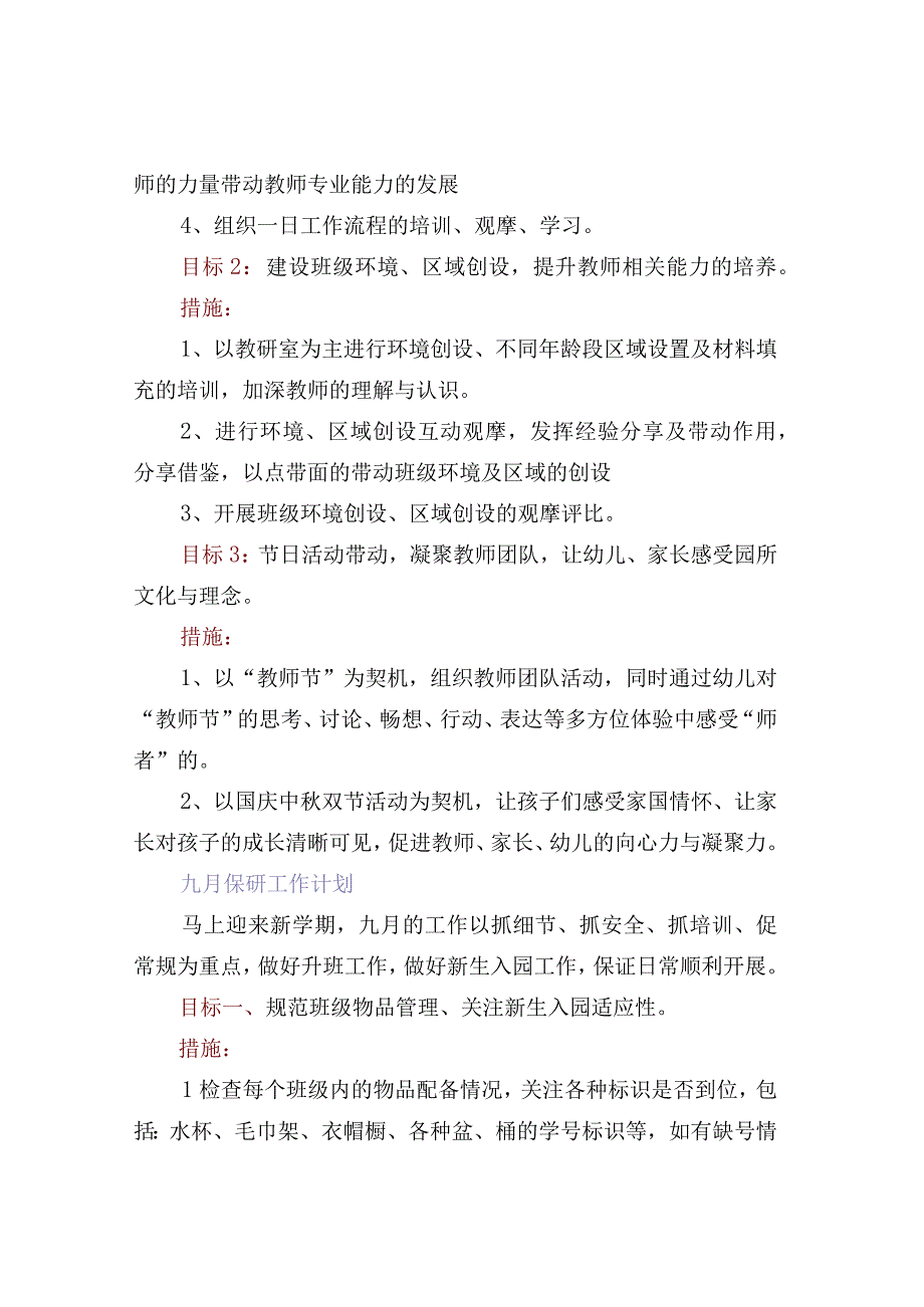 九月份幼儿园教研工作保研工作计划.docx_第2页