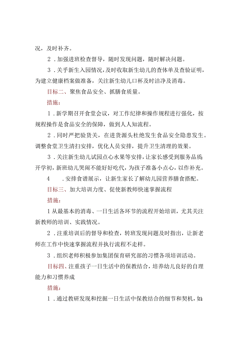 九月份幼儿园教研工作保研工作计划.docx_第3页