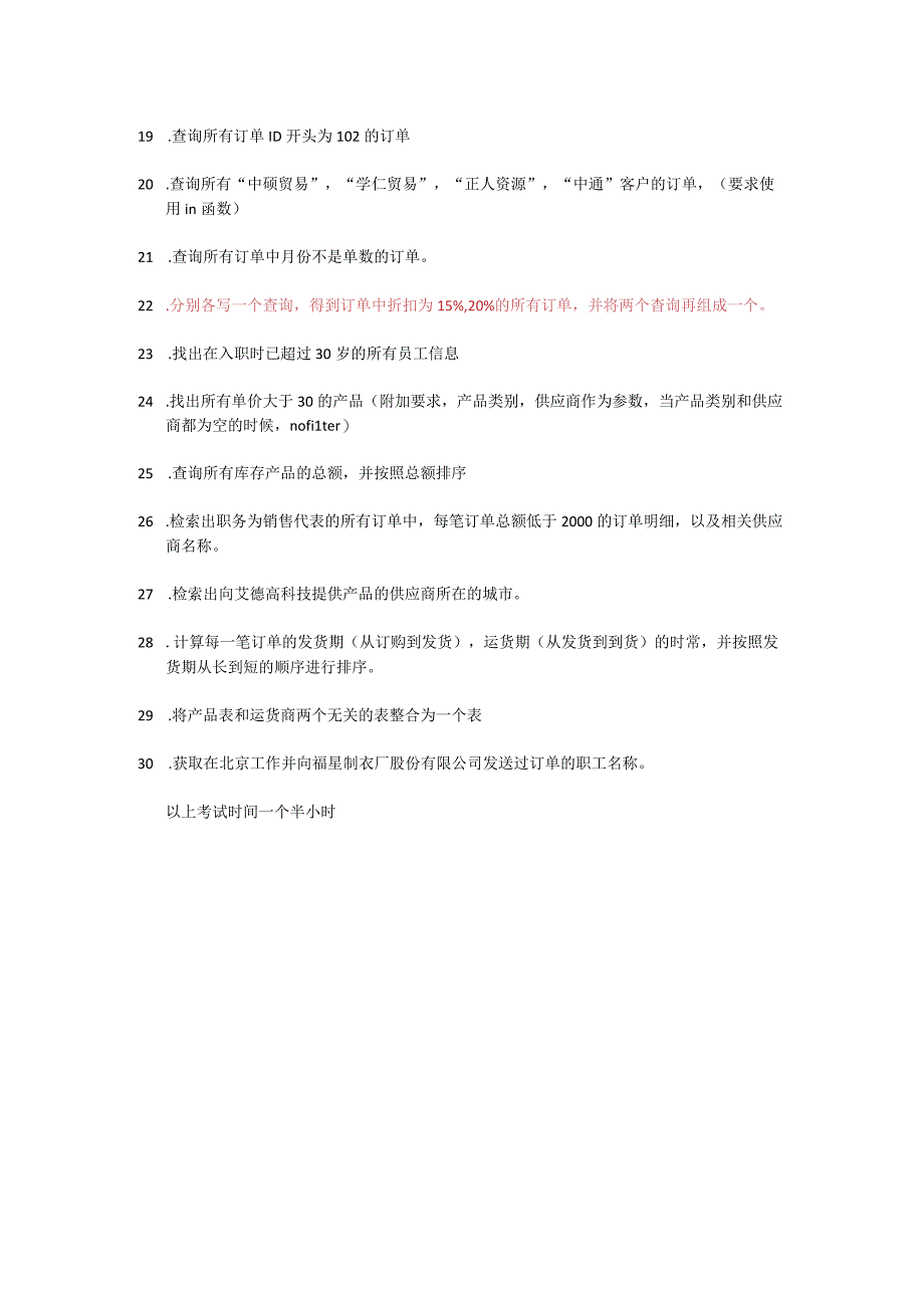 习题2_SQL查询语句测试（题目）.docx_第2页