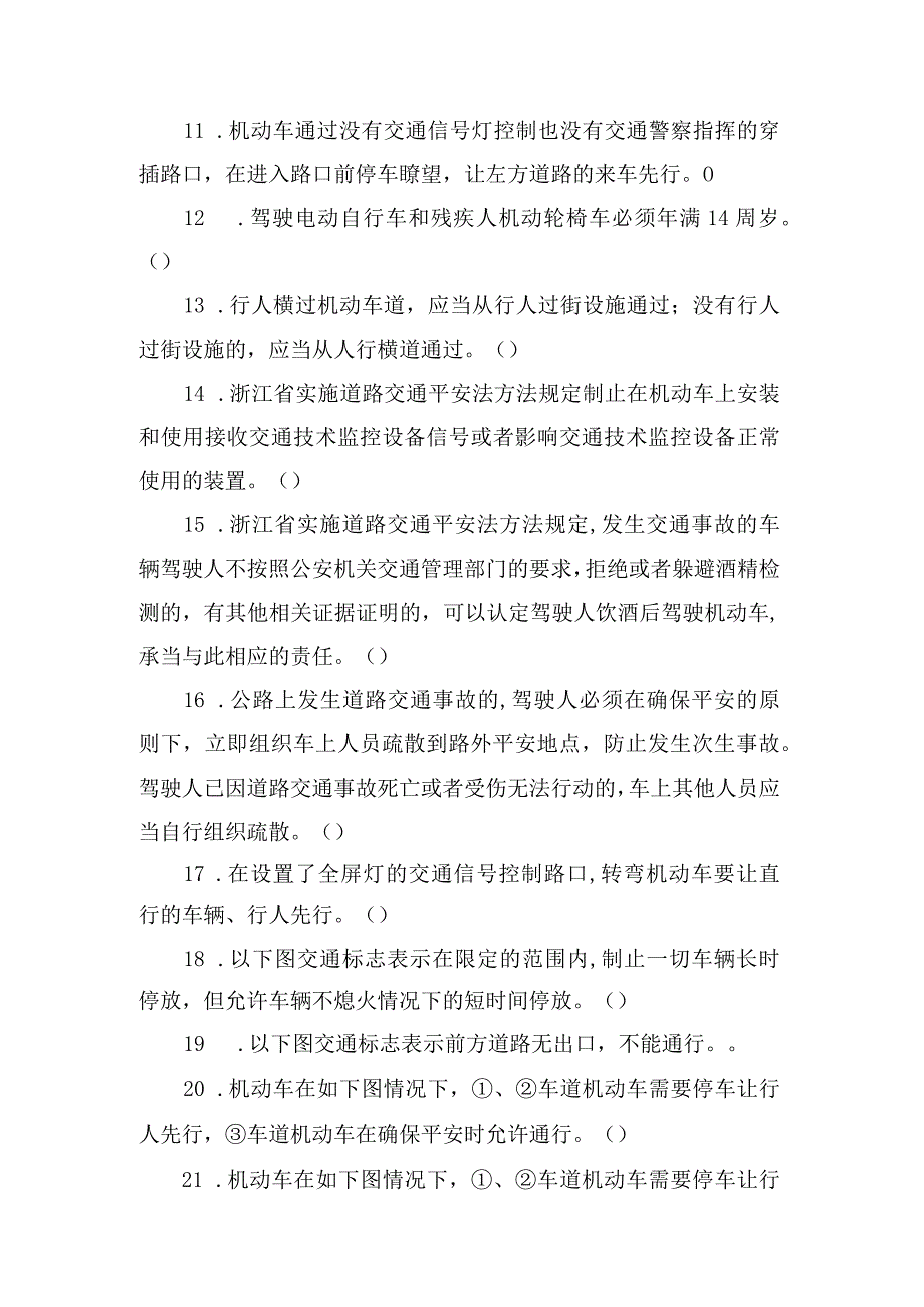 交通安全知识竞赛试题.docx_第2页