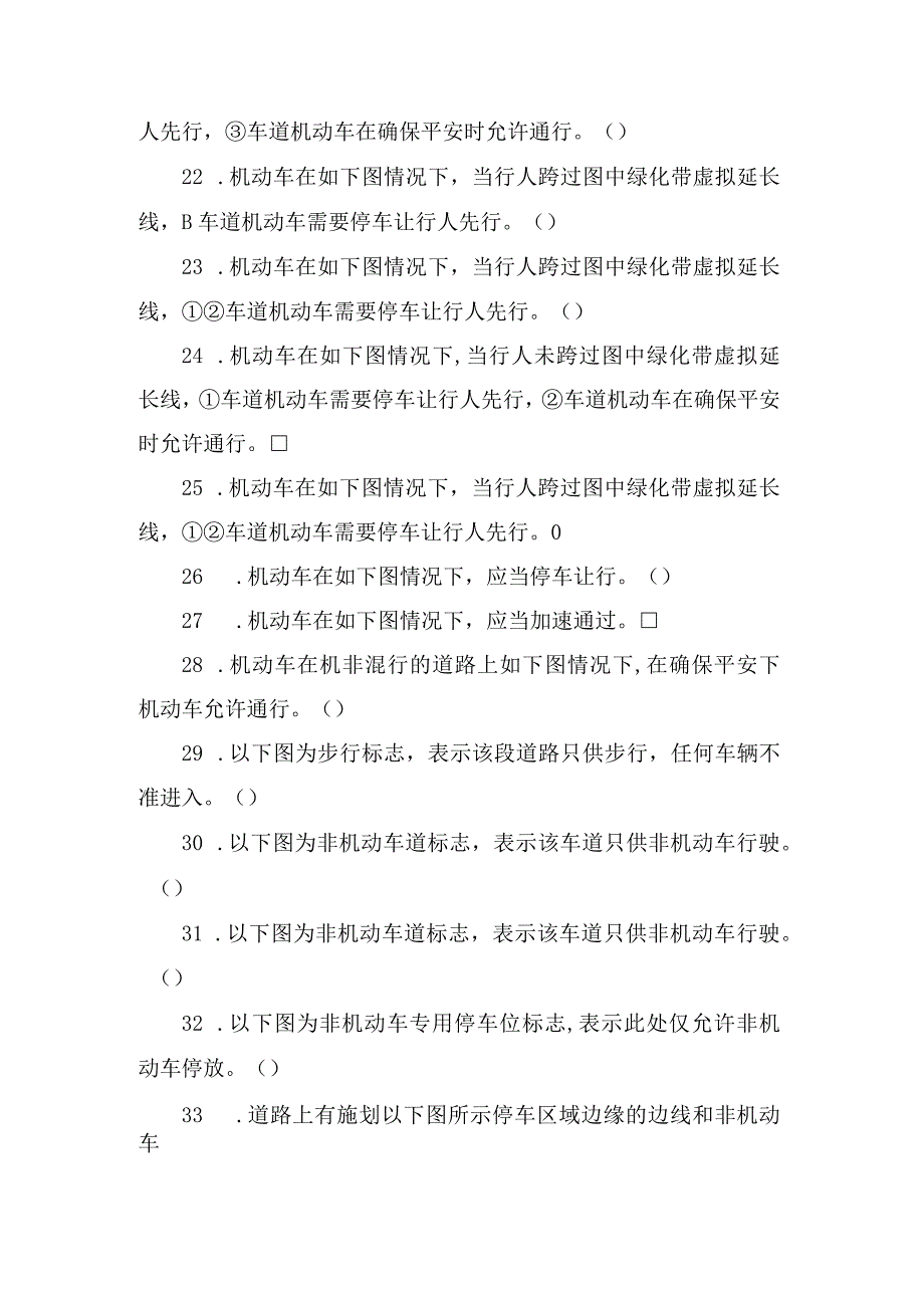 交通安全知识竞赛试题.docx_第3页