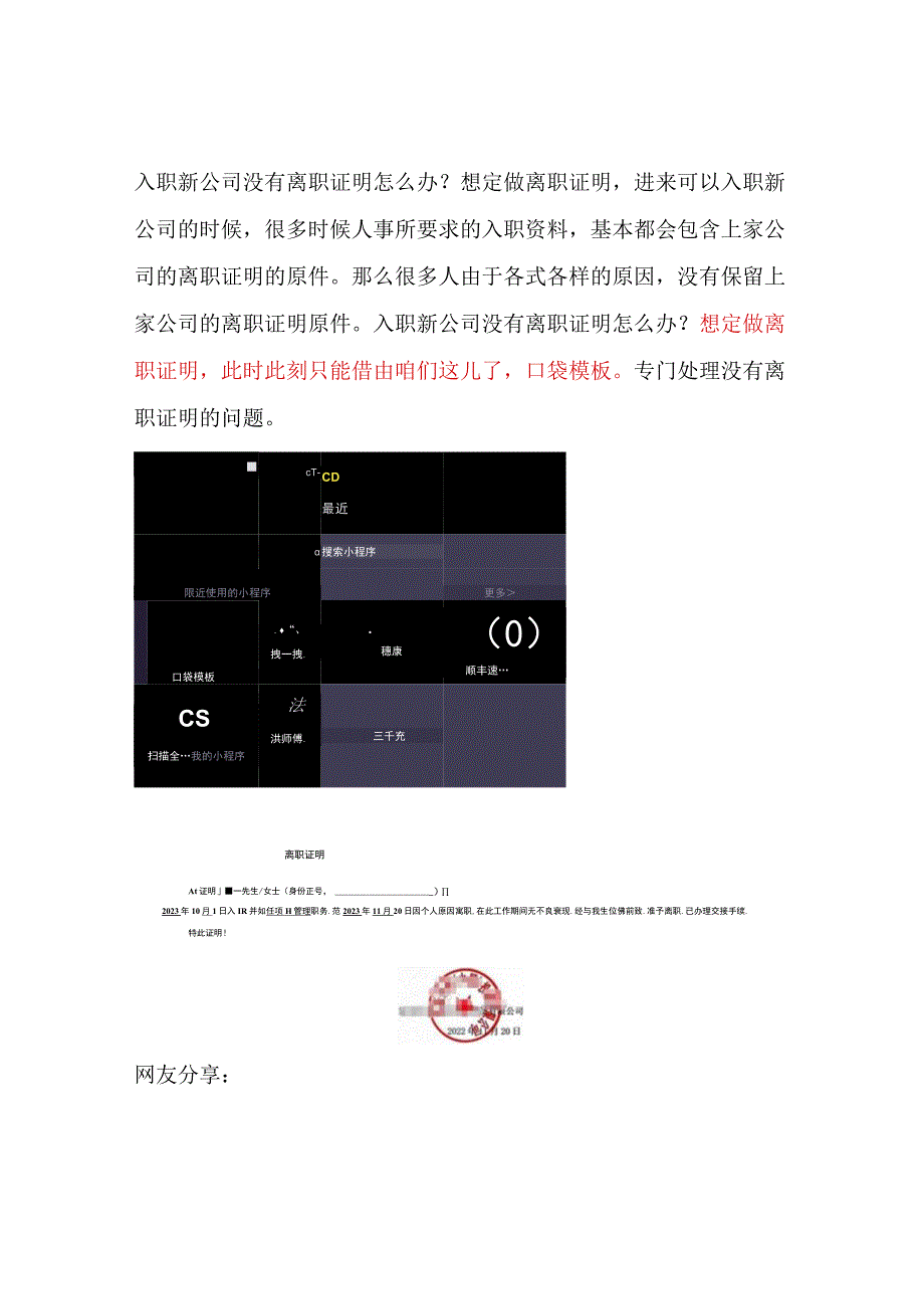 入职新公司没有离职证明怎么办？想定做离职证明进来可以.docx_第1页