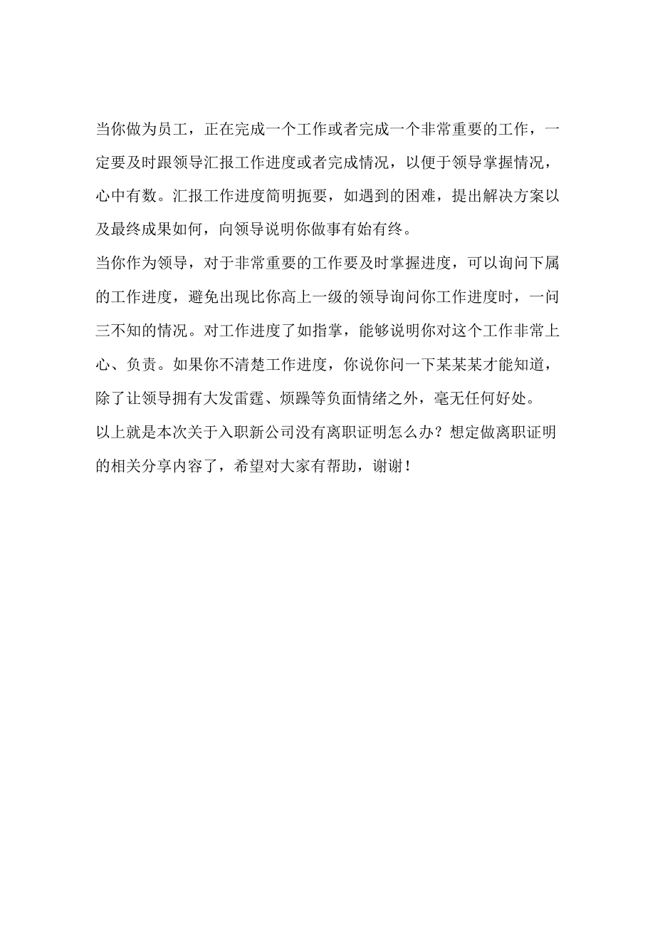 入职新公司没有离职证明怎么办？想定做离职证明进来可以.docx_第2页