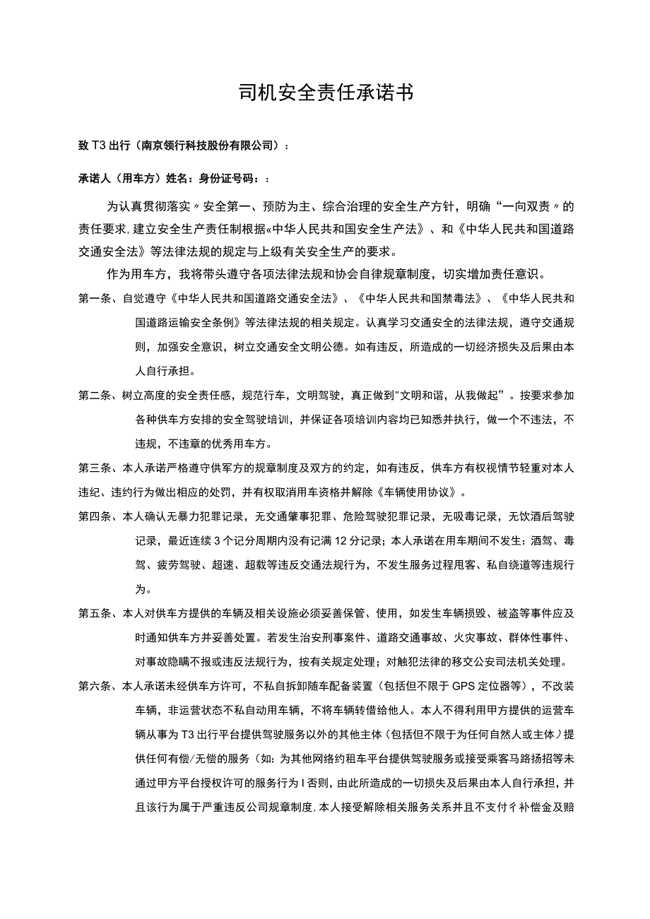 公司各岗位安全责任书（含司机）.docx_第1页