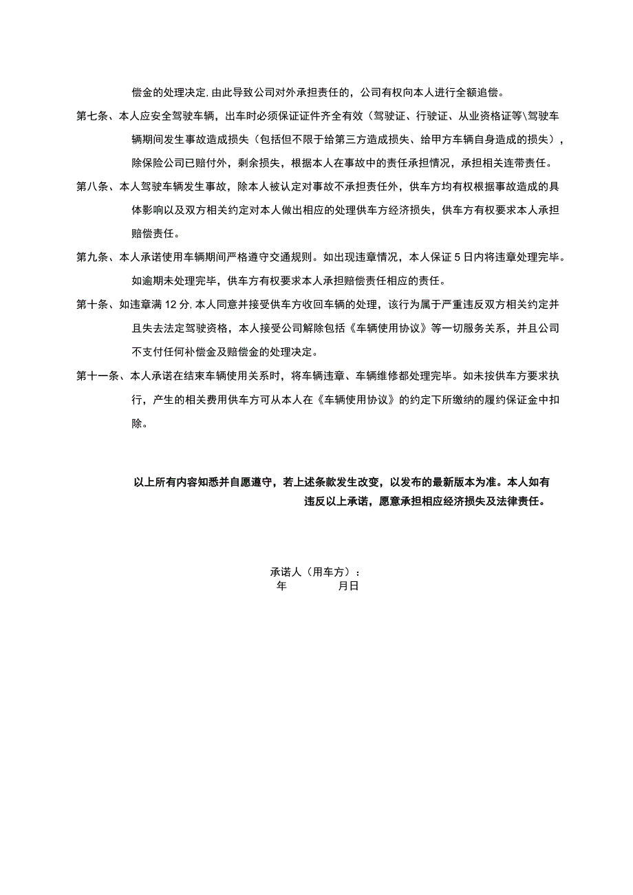 公司各岗位安全责任书（含司机）.docx_第2页