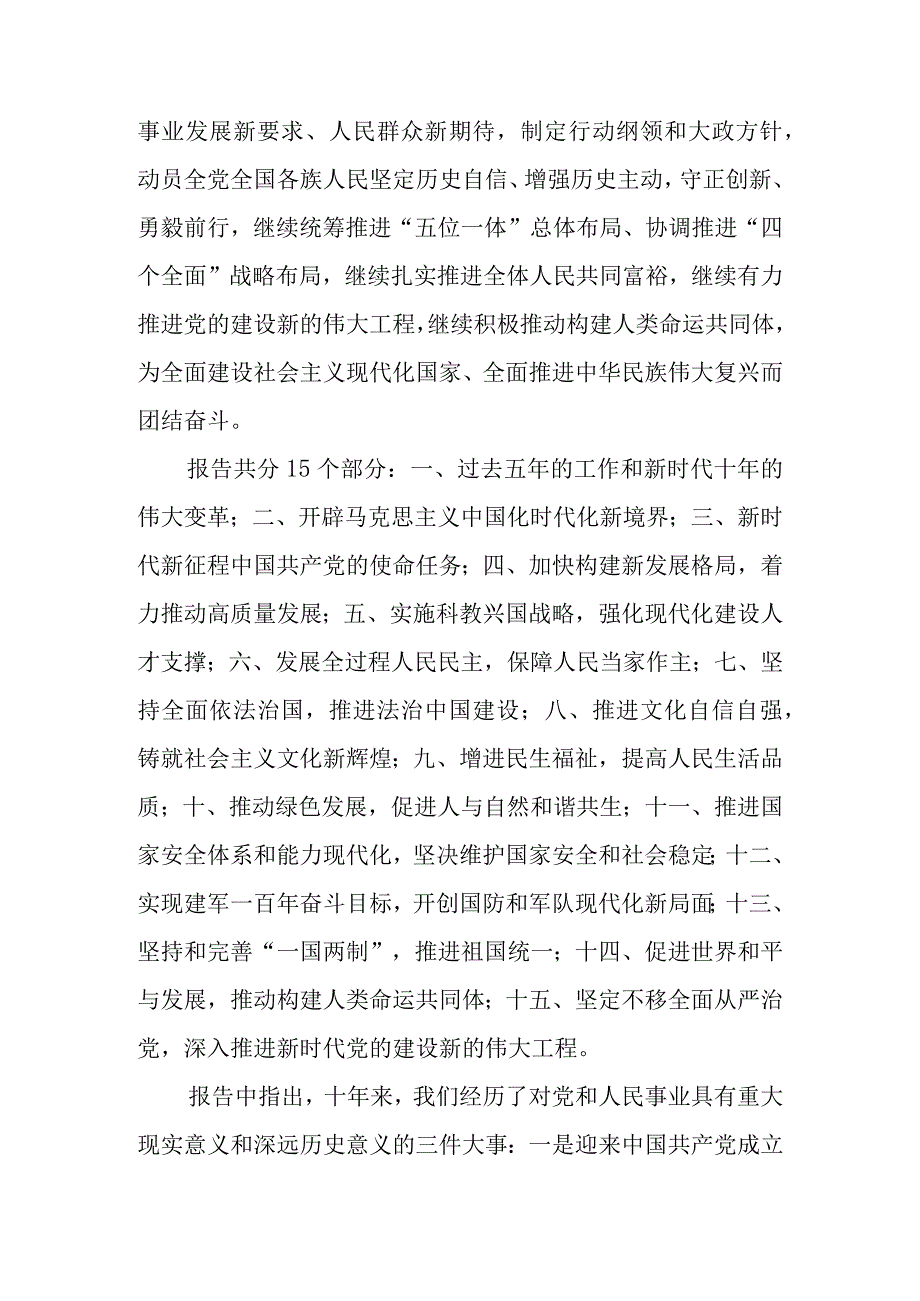 党课讲稿：学习党的二十大会议精神争做新时代优秀党员.docx_第2页