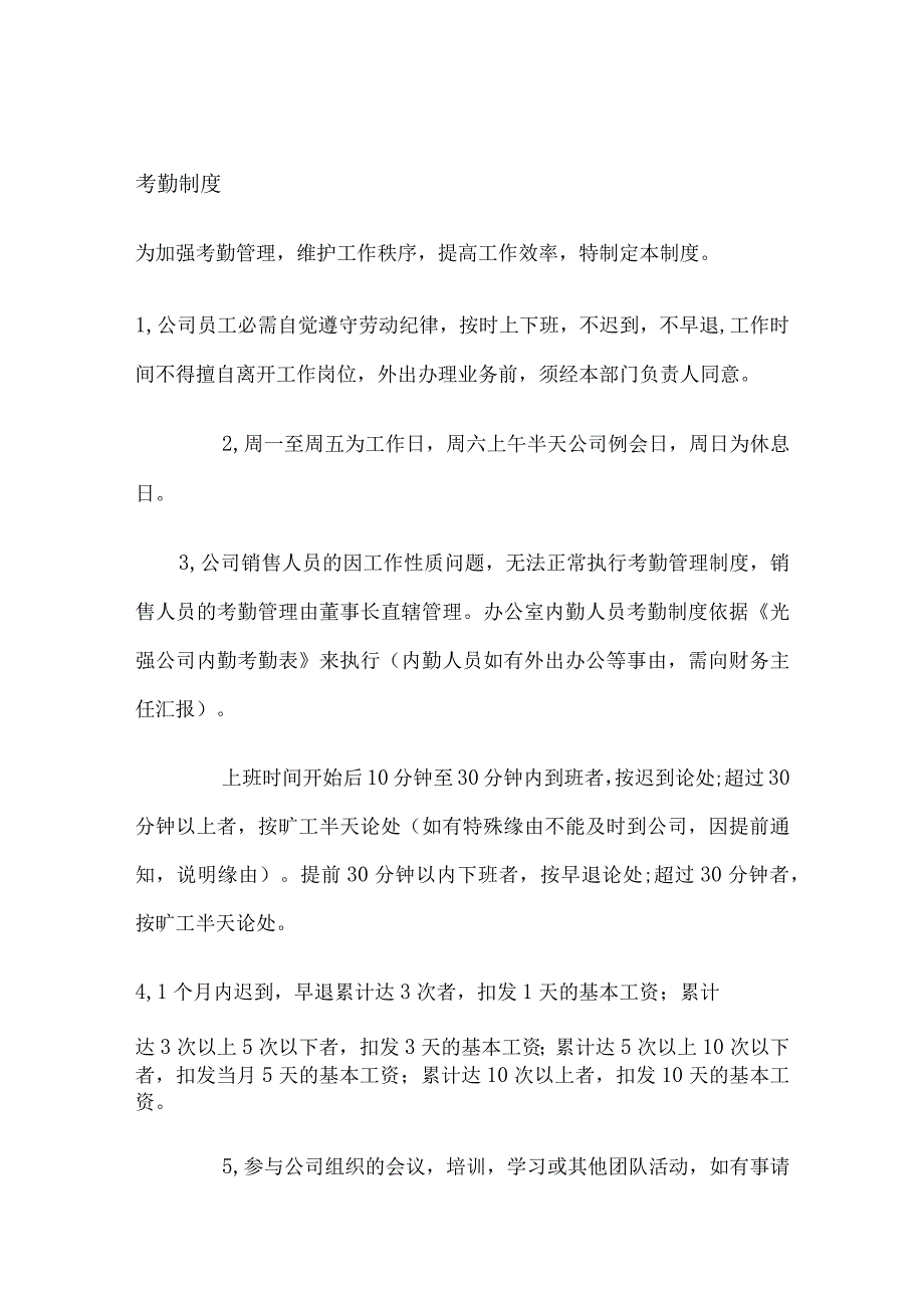 公司管理制度范文.docx_第3页