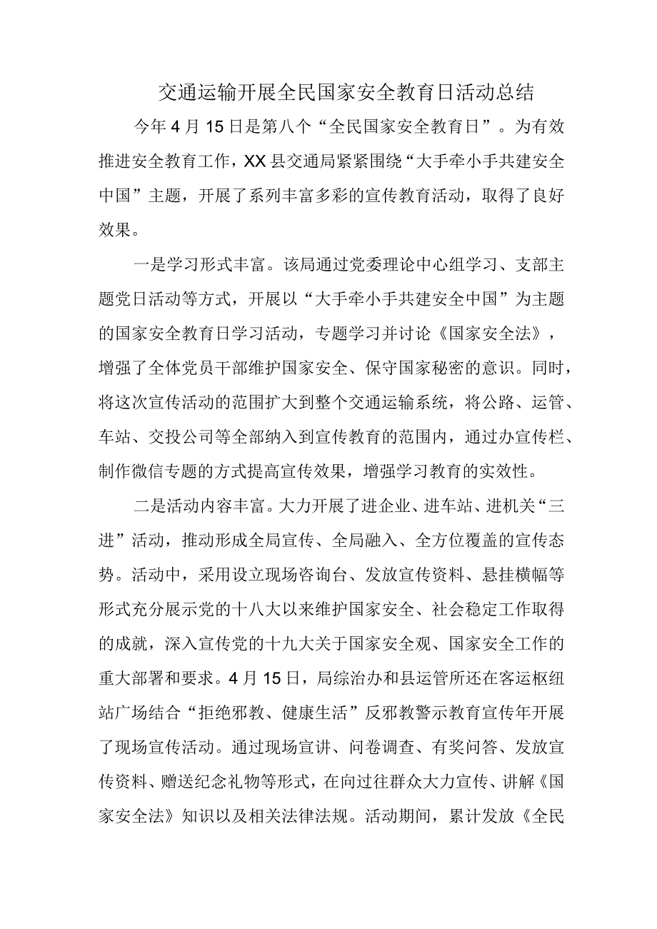 交通运输开展全民国家安全教育日活动总结.docx_第1页