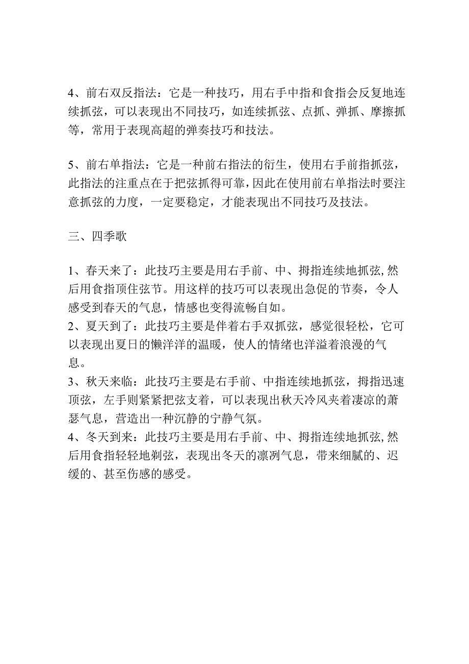 二胡教学四季歌手指法.docx_第2页