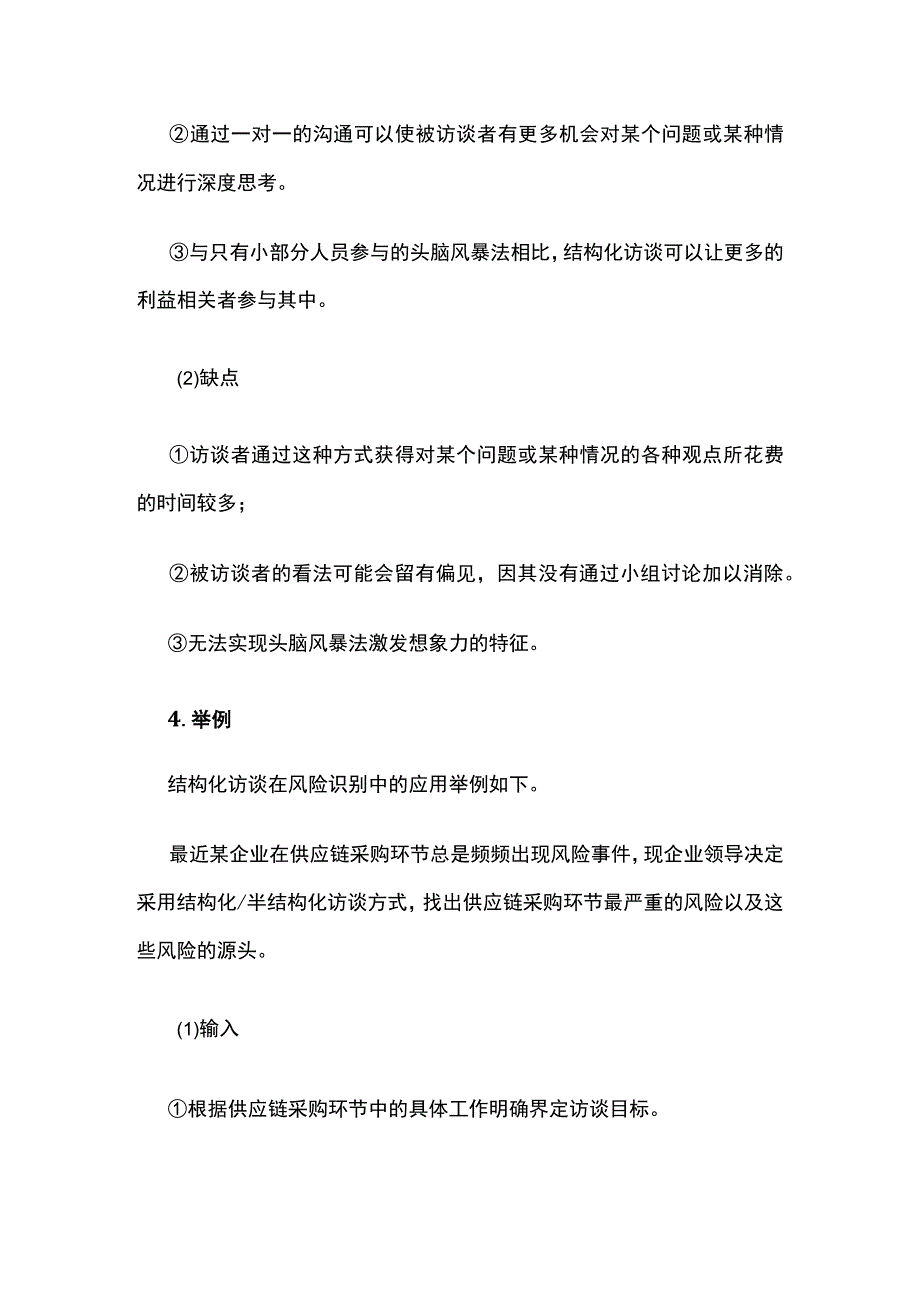 供应链风险识别方法.docx_第2页