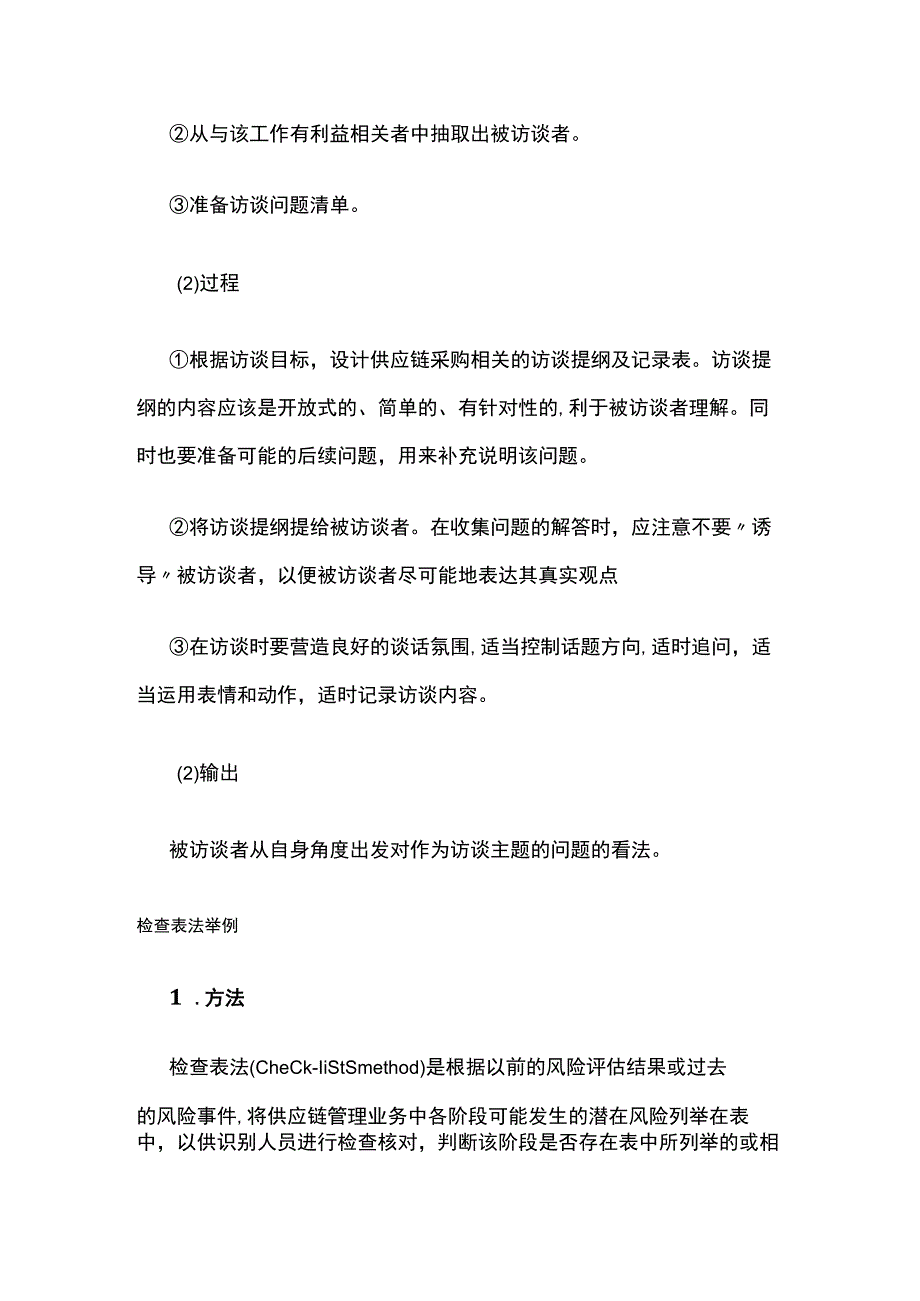 供应链风险识别方法.docx_第3页