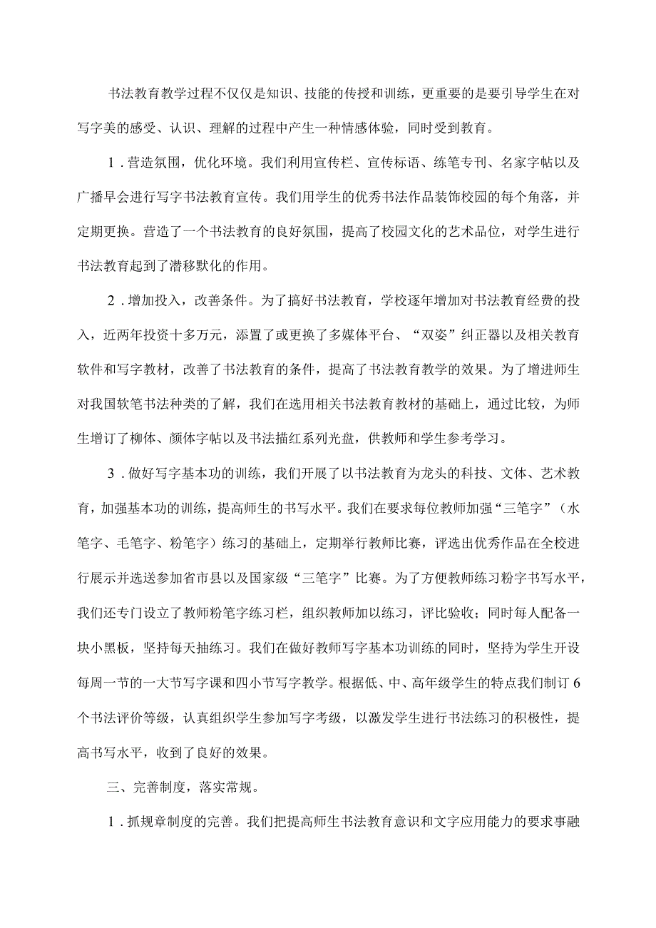 书法教育先进学校汇报材料.docx_第2页