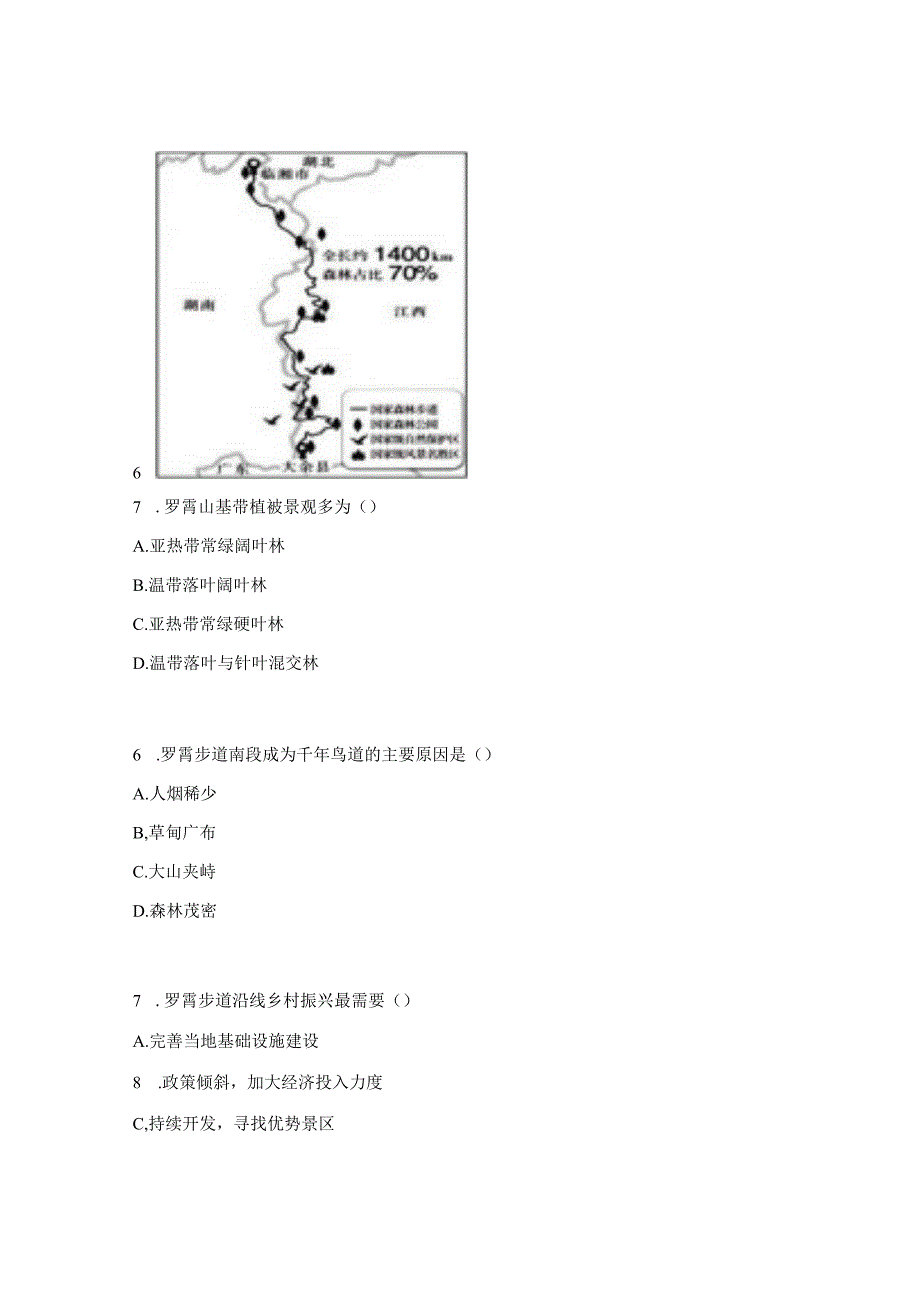 乡村振兴背景下区域认知核心素养测试题.docx_第3页