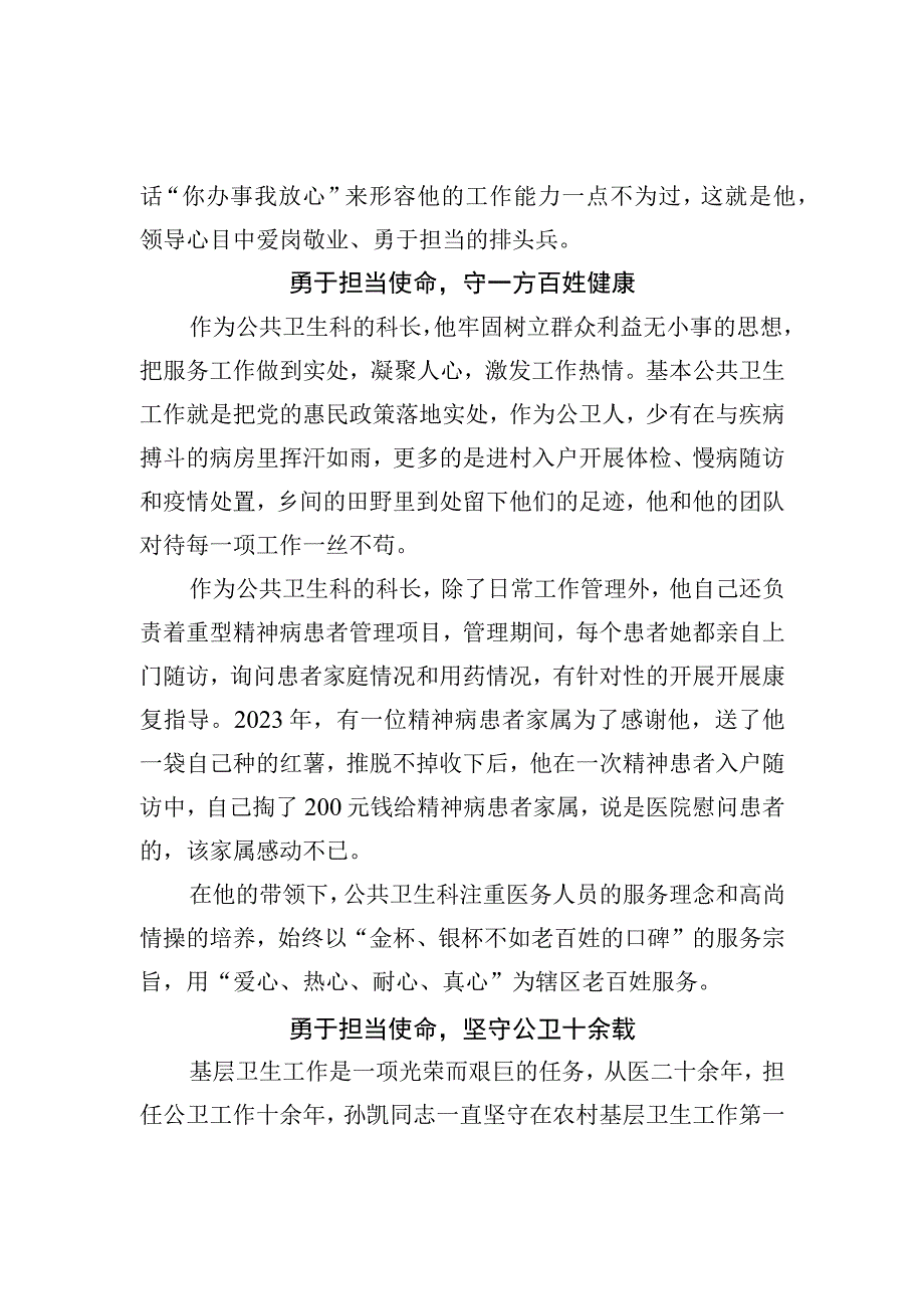 公共卫生科先进个人事迹.docx_第2页