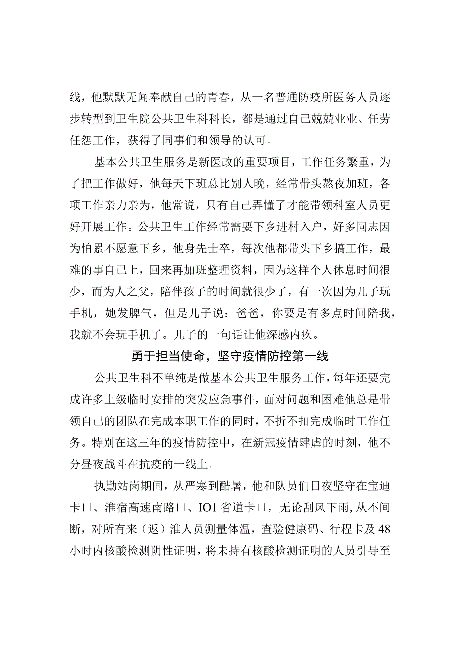 公共卫生科先进个人事迹.docx_第3页