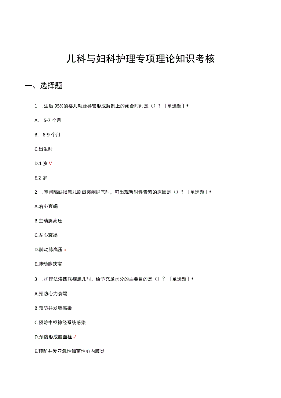 儿科与妇科护理专项理论知识考核试题及答案.docx_第1页