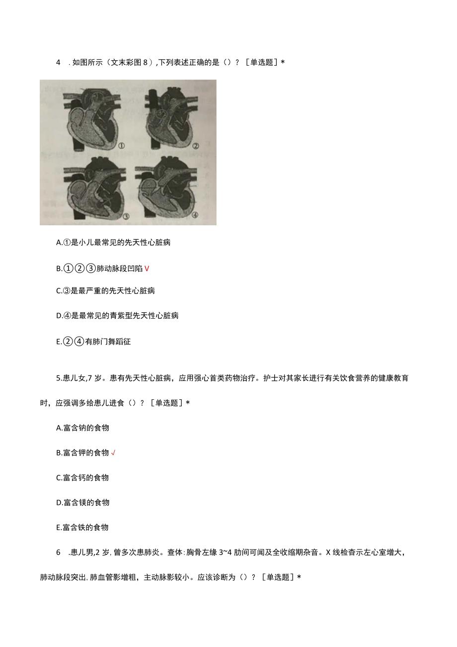 儿科与妇科护理专项理论知识考核试题及答案.docx_第2页