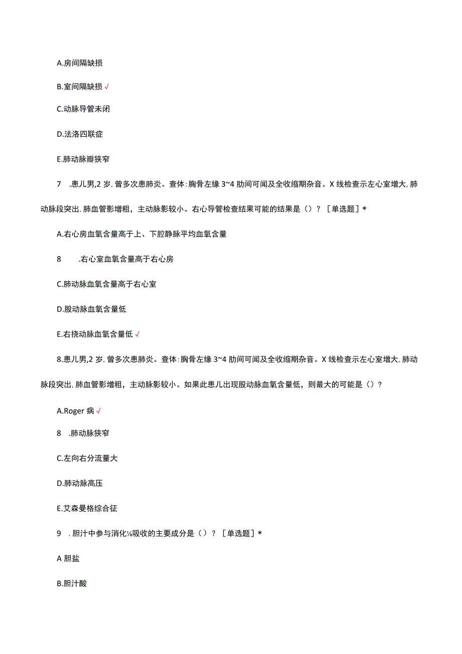 儿科与妇科护理专项理论知识考核试题及答案.docx_第3页